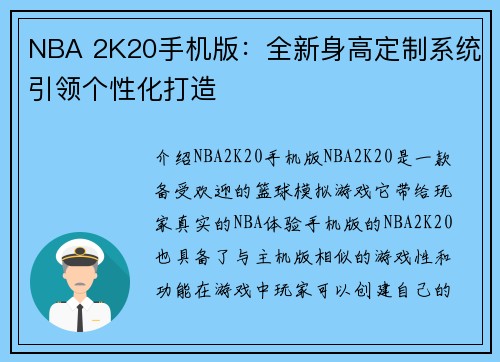 NBA 2K20手机版：全新身高定制系统引领个性化打造