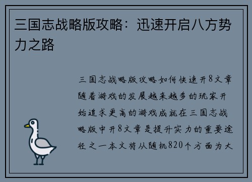 三国志战略版攻略：迅速开启八方势力之路