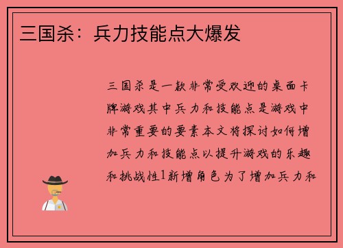 三国杀：兵力技能点大爆发