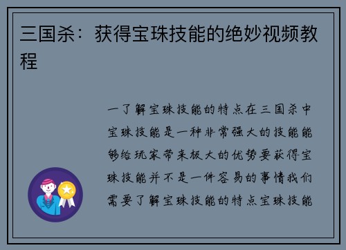 三国杀：获得宝珠技能的绝妙视频教程