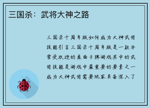 三国杀：武将大神之路