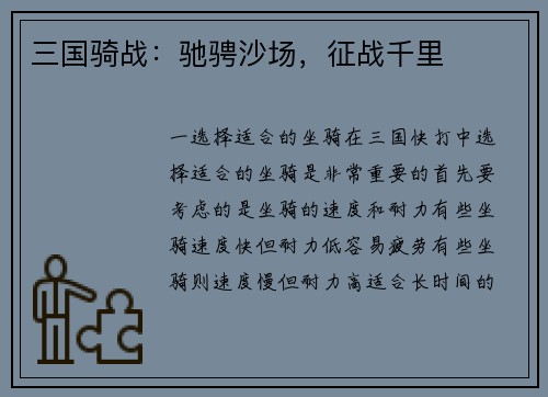 三国骑战：驰骋沙场，征战千里